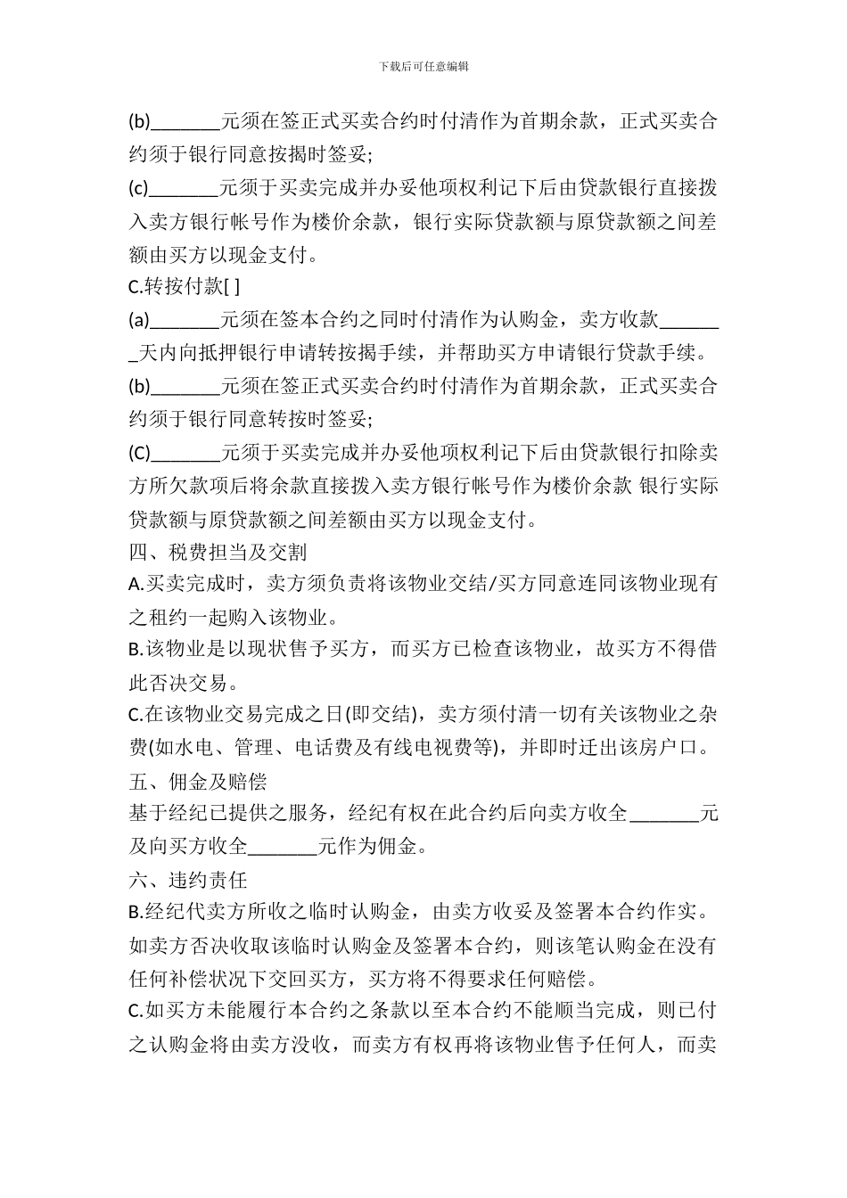 房屋买卖合同六_第3页