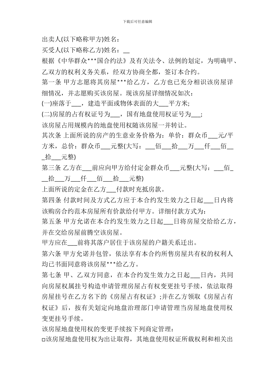 房屋买卖合同协议书范本_第2页