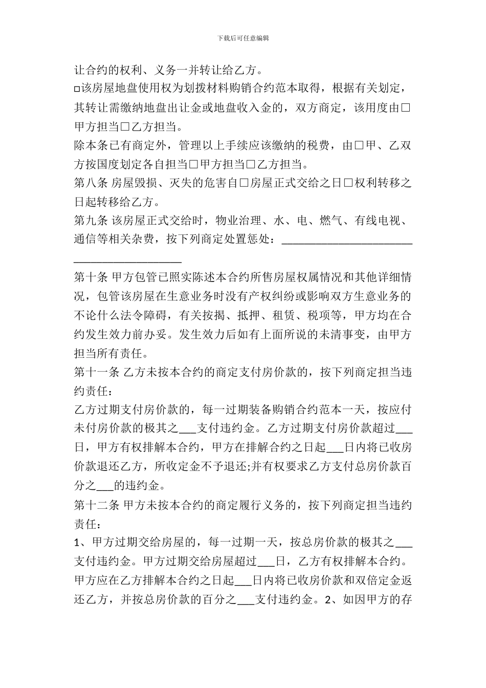 房屋买卖合同协议书范本_第3页