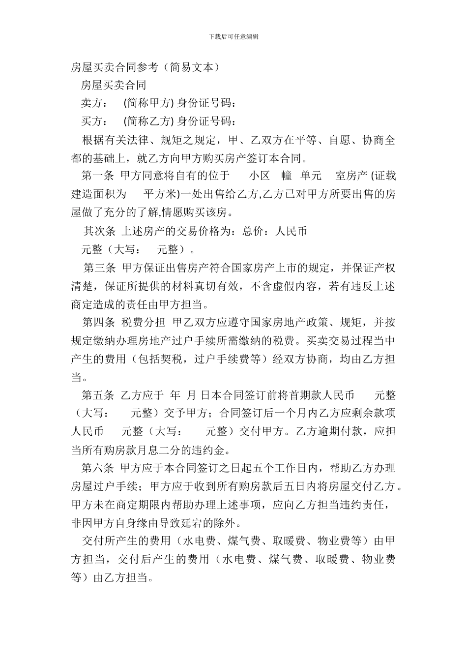 房屋买卖合同参考_第2页