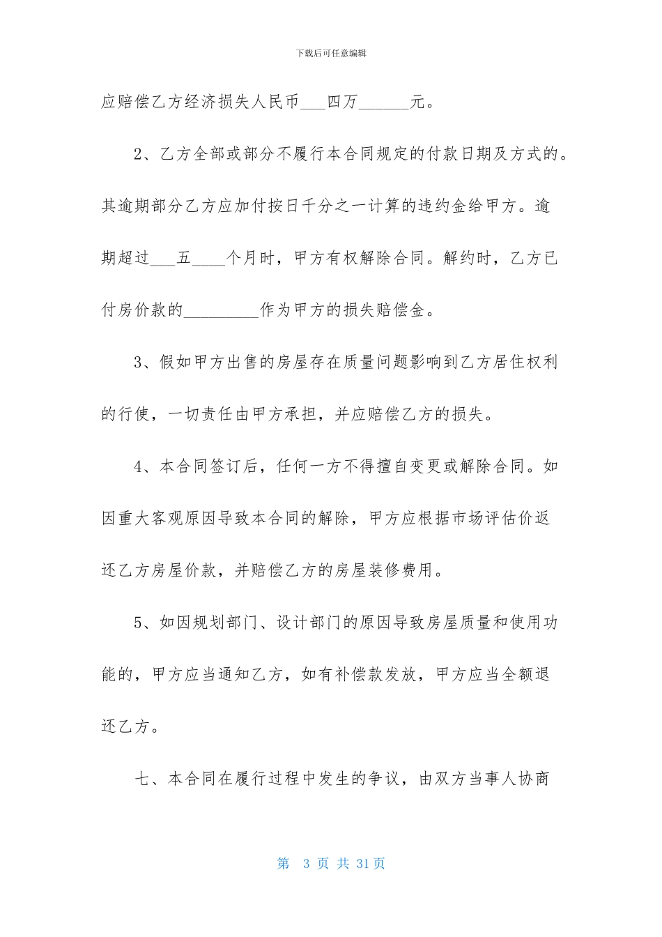 房屋买卖合同合集7篇_第3页