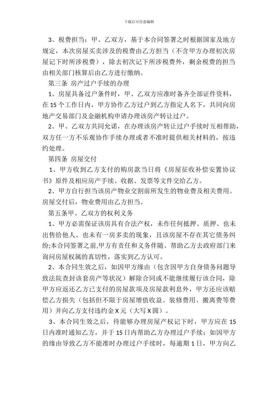 房屋买卖合同参考版本_第3页
