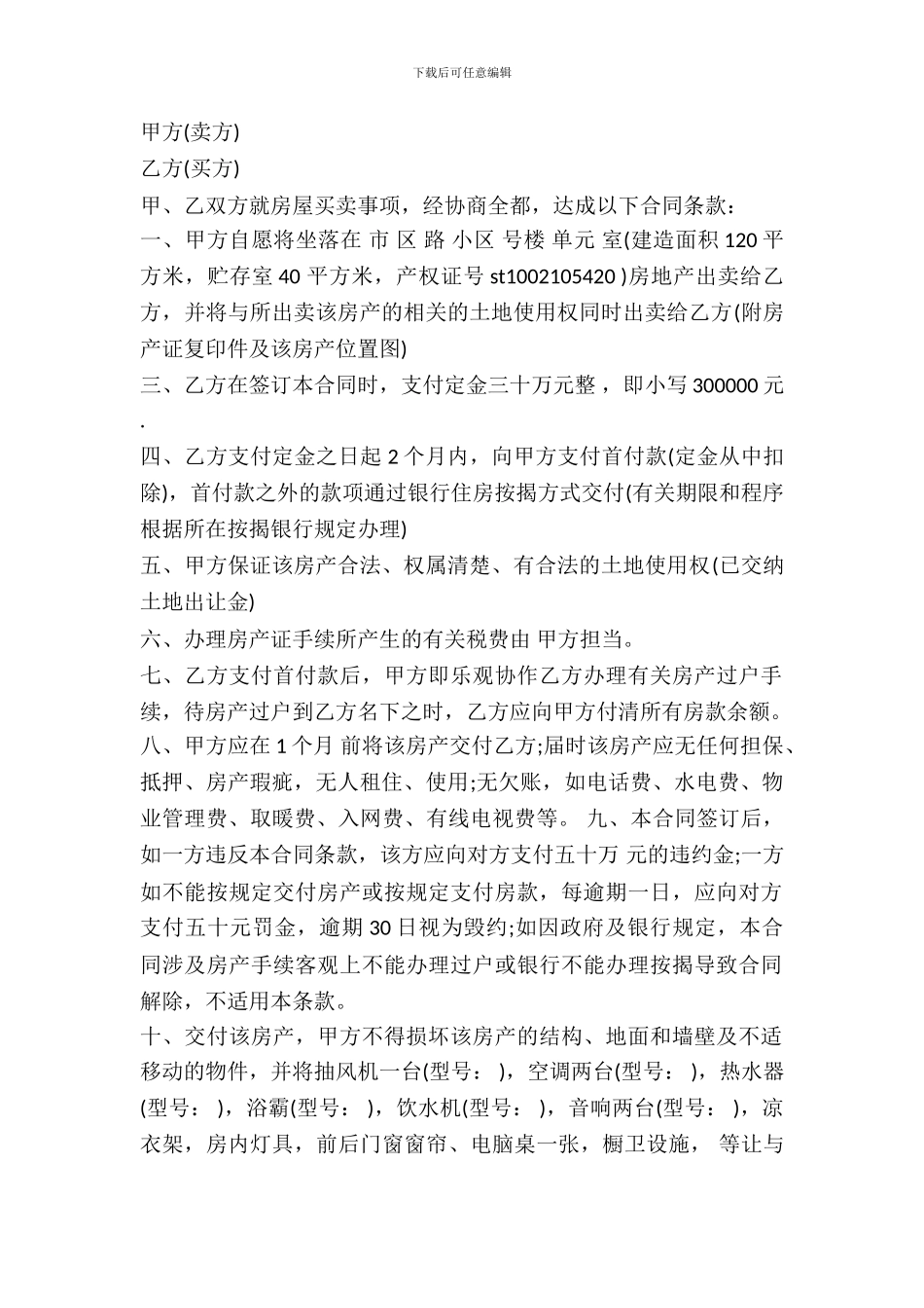 房屋买卖合同常用范文_第2页