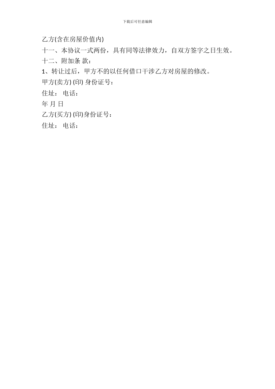 房屋买卖合同常用范文_第3页