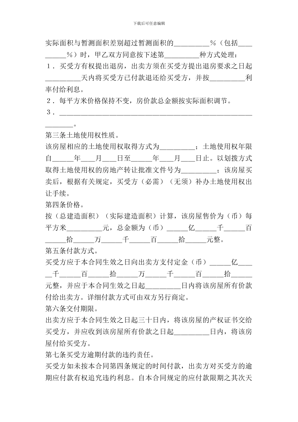 房屋买卖合同新_第3页