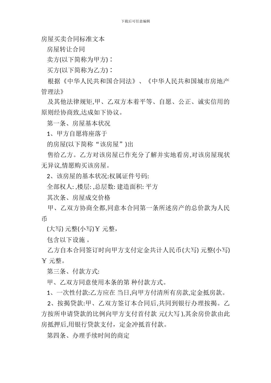 房屋买卖合同标准文本_第2页