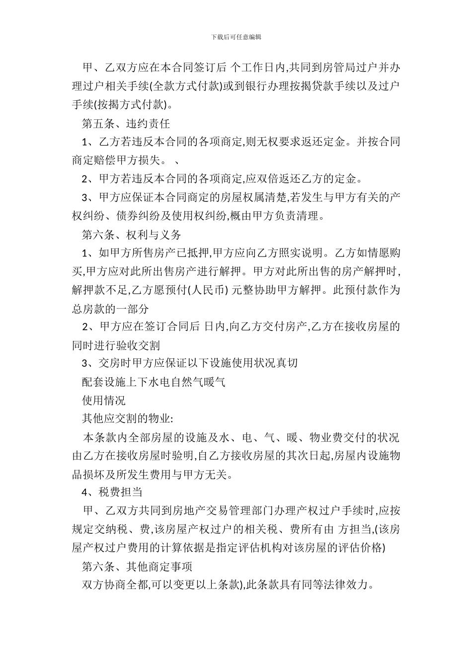 房屋买卖合同标准文本_第3页