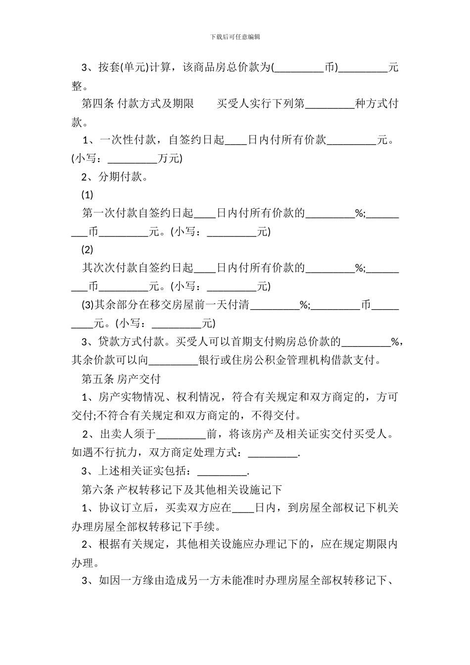 房屋买卖合同条款_第3页