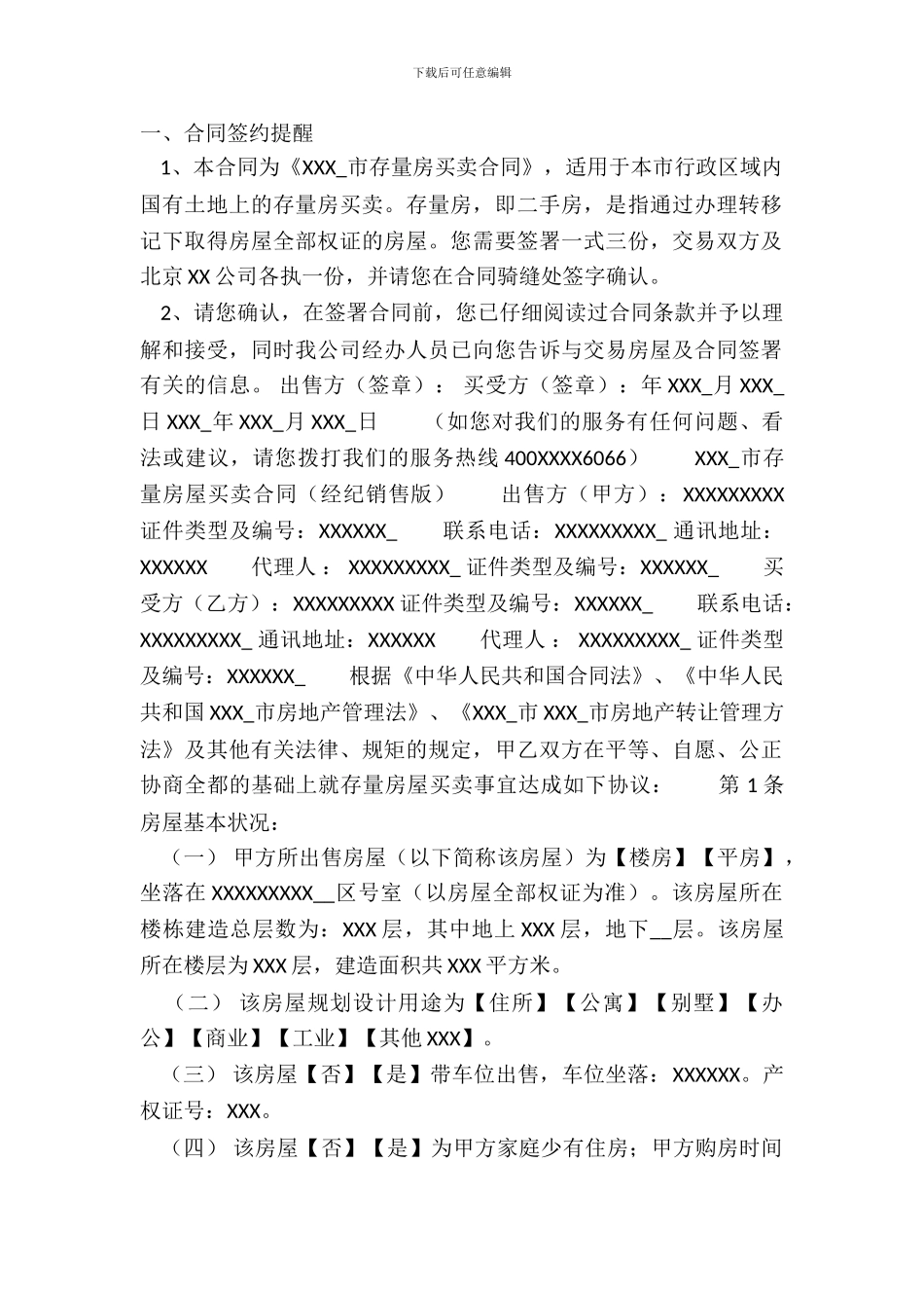 房屋买卖合同标准样书_第2页