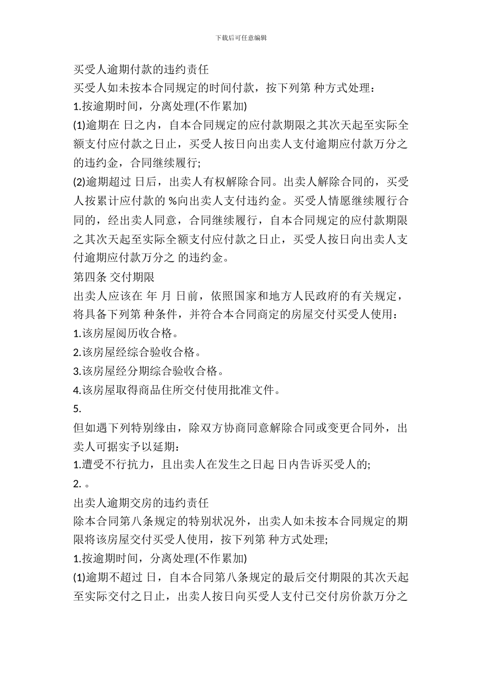 房屋买卖合同标准版_第3页