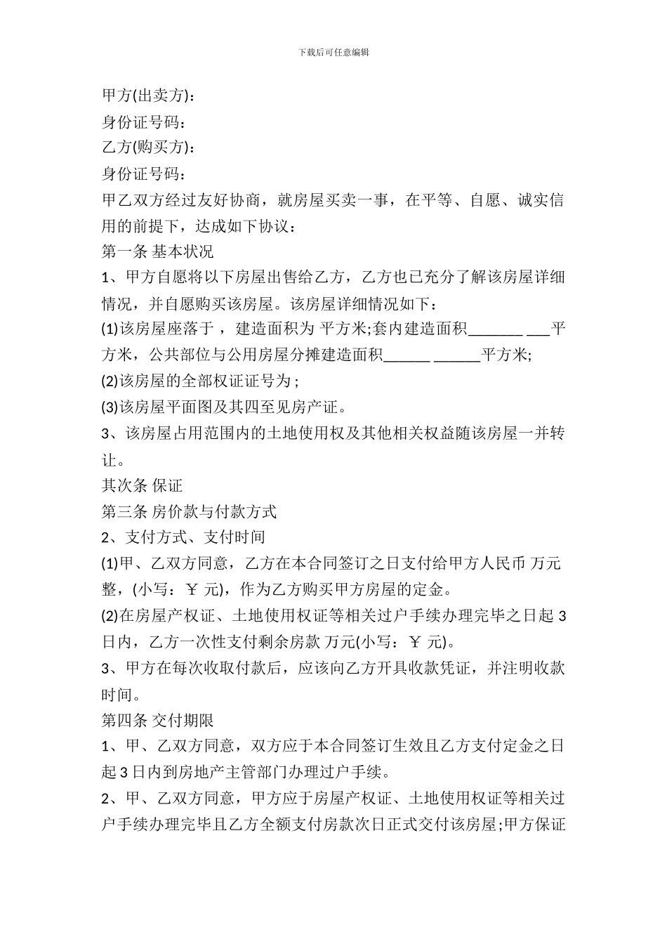 房屋买卖合同标准版一_第2页
