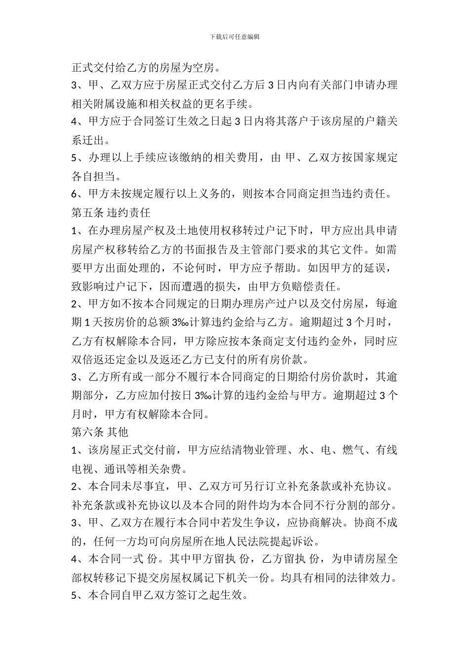 房屋买卖合同标准版一_第3页