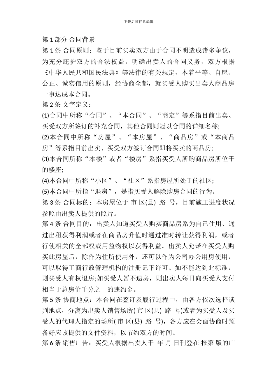 房屋买卖合同样式五_第2页