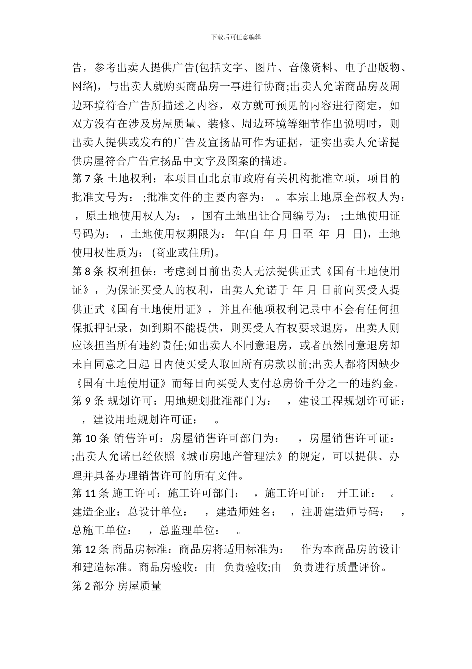 房屋买卖合同样式五_第3页