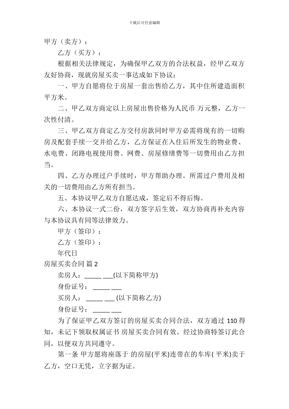 房屋买卖合同模板-14_第2页