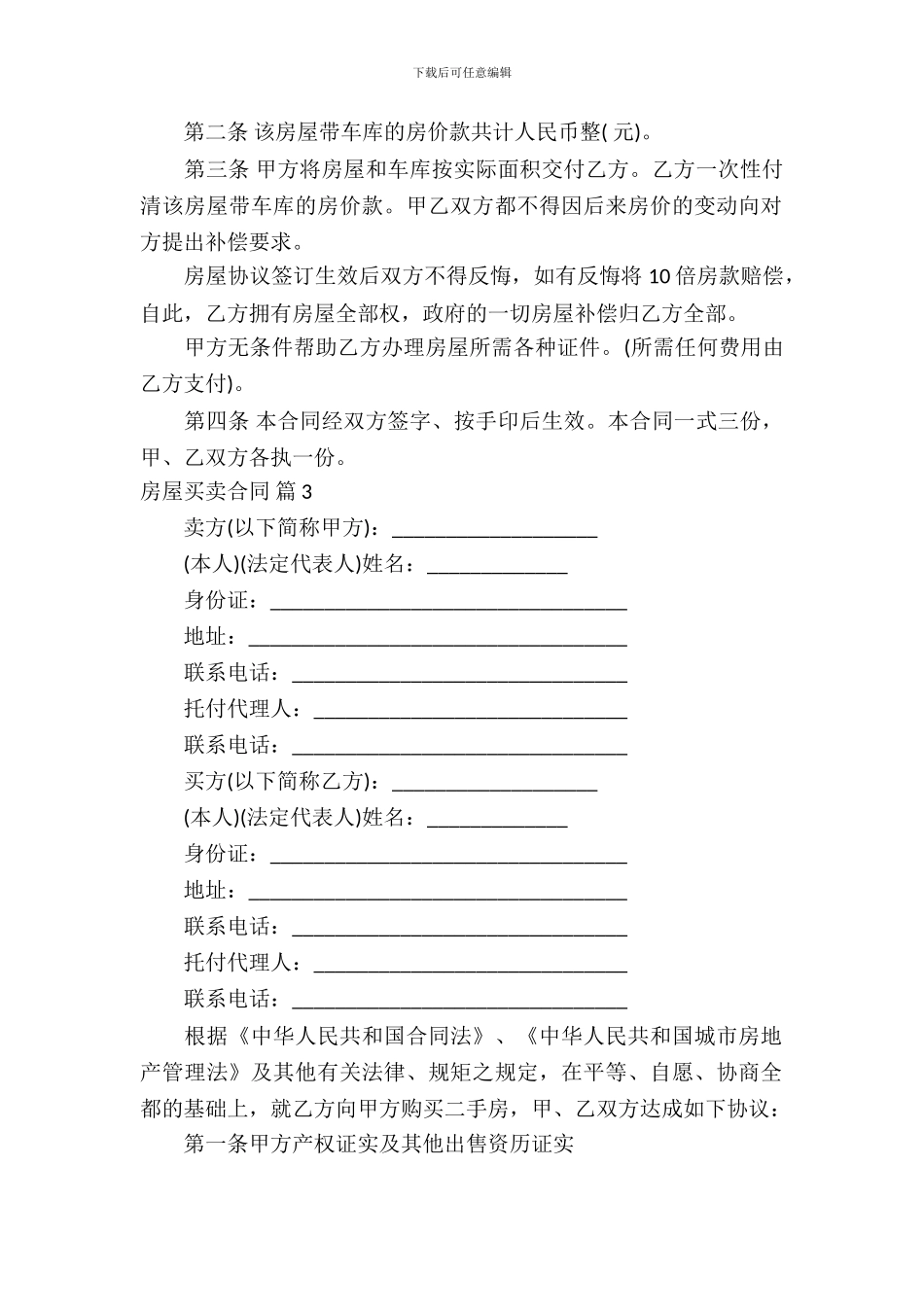 房屋买卖合同模板-14_第3页