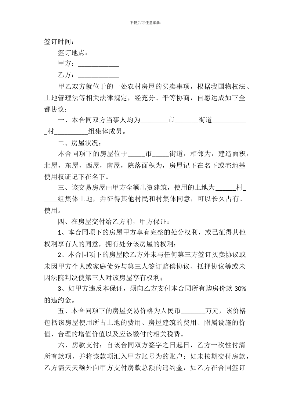 房屋买卖合同模板-16_第2页