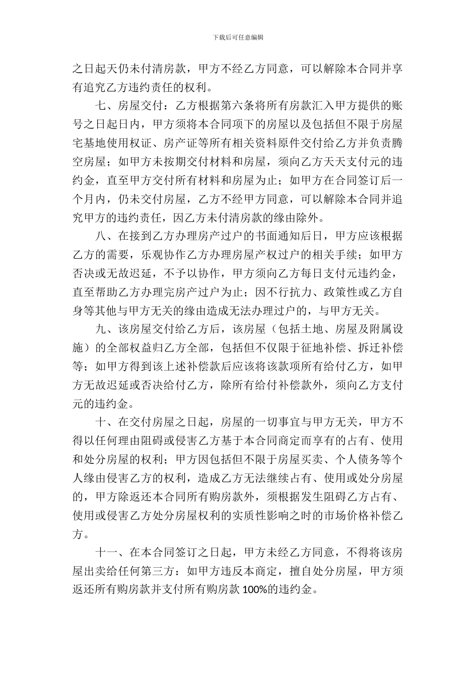 房屋买卖合同模板-16_第3页