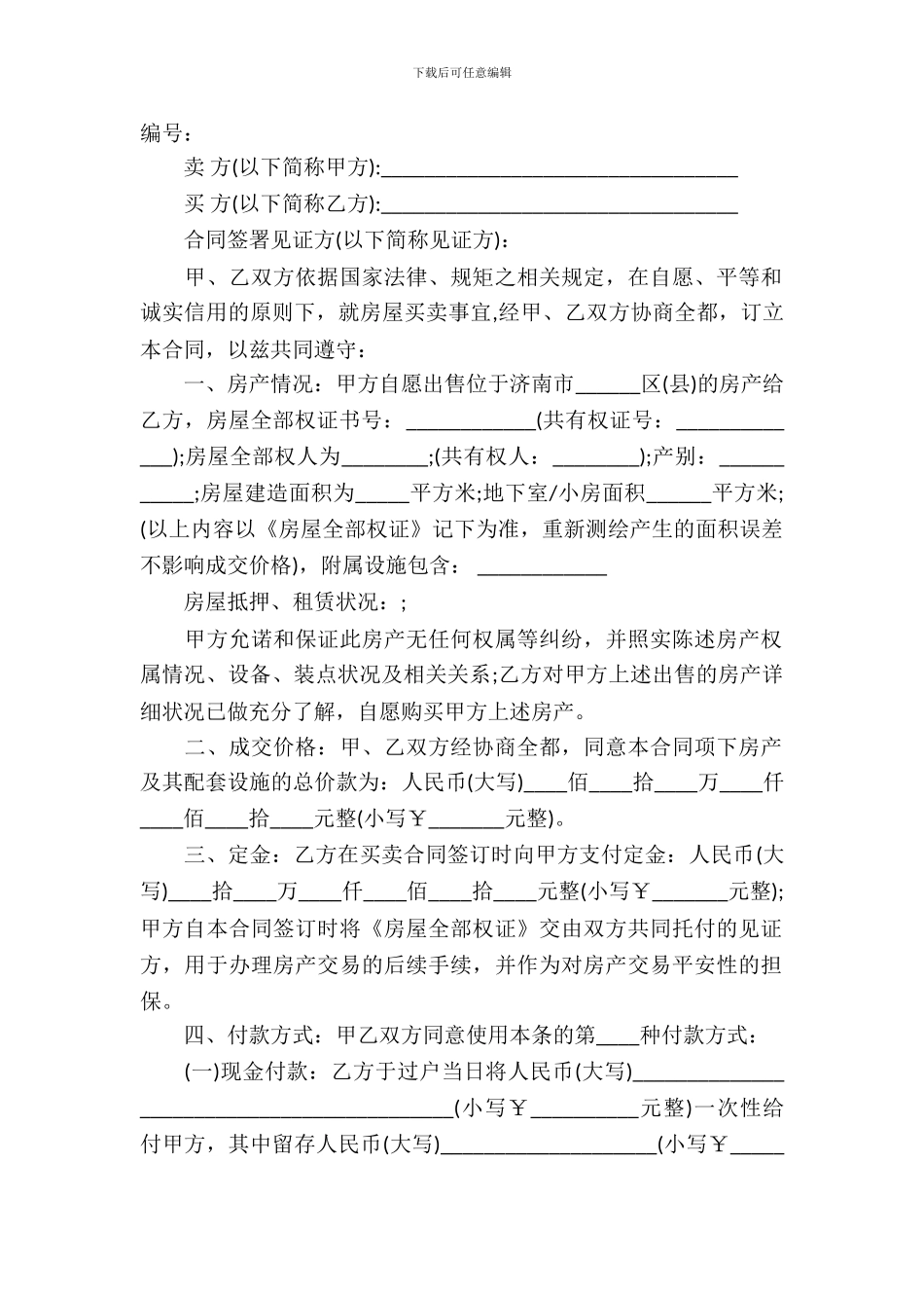 房屋买卖合同模板-17_第2页