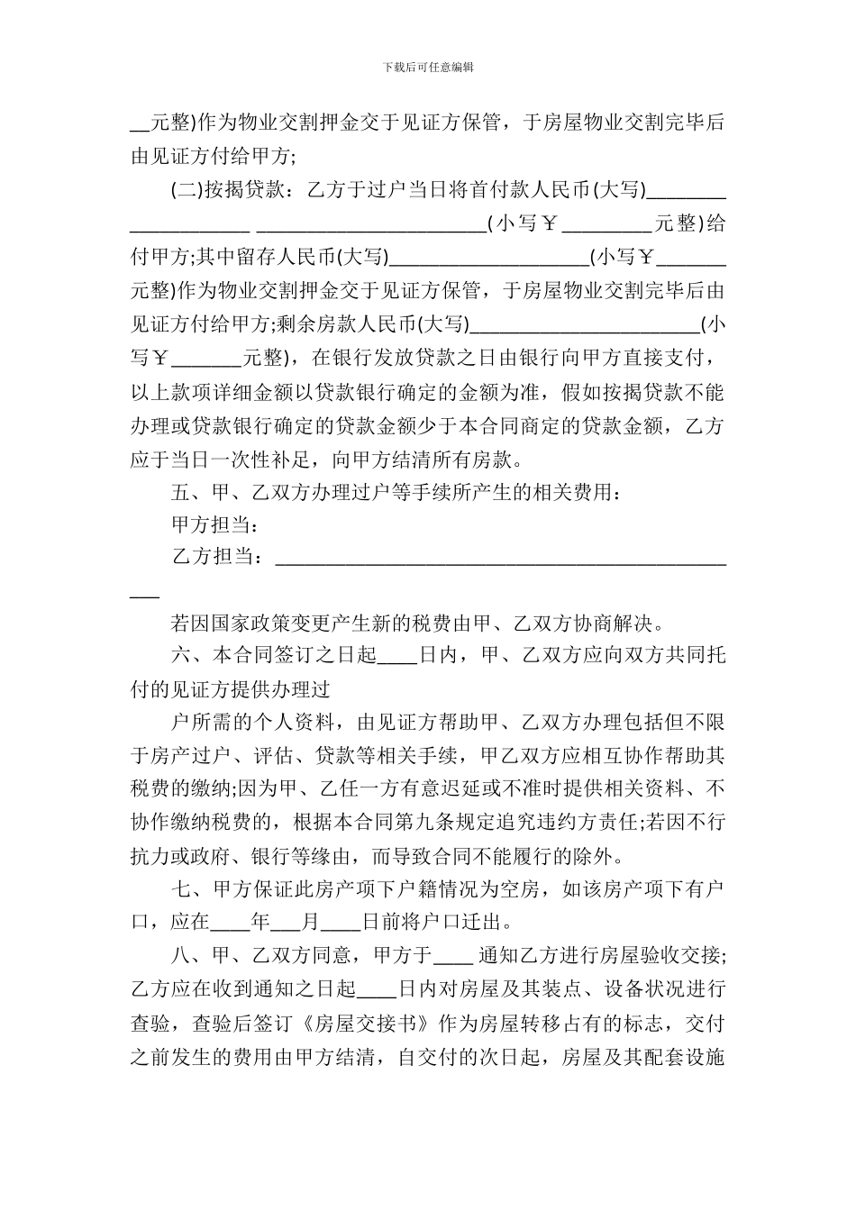 房屋买卖合同模板-17_第3页