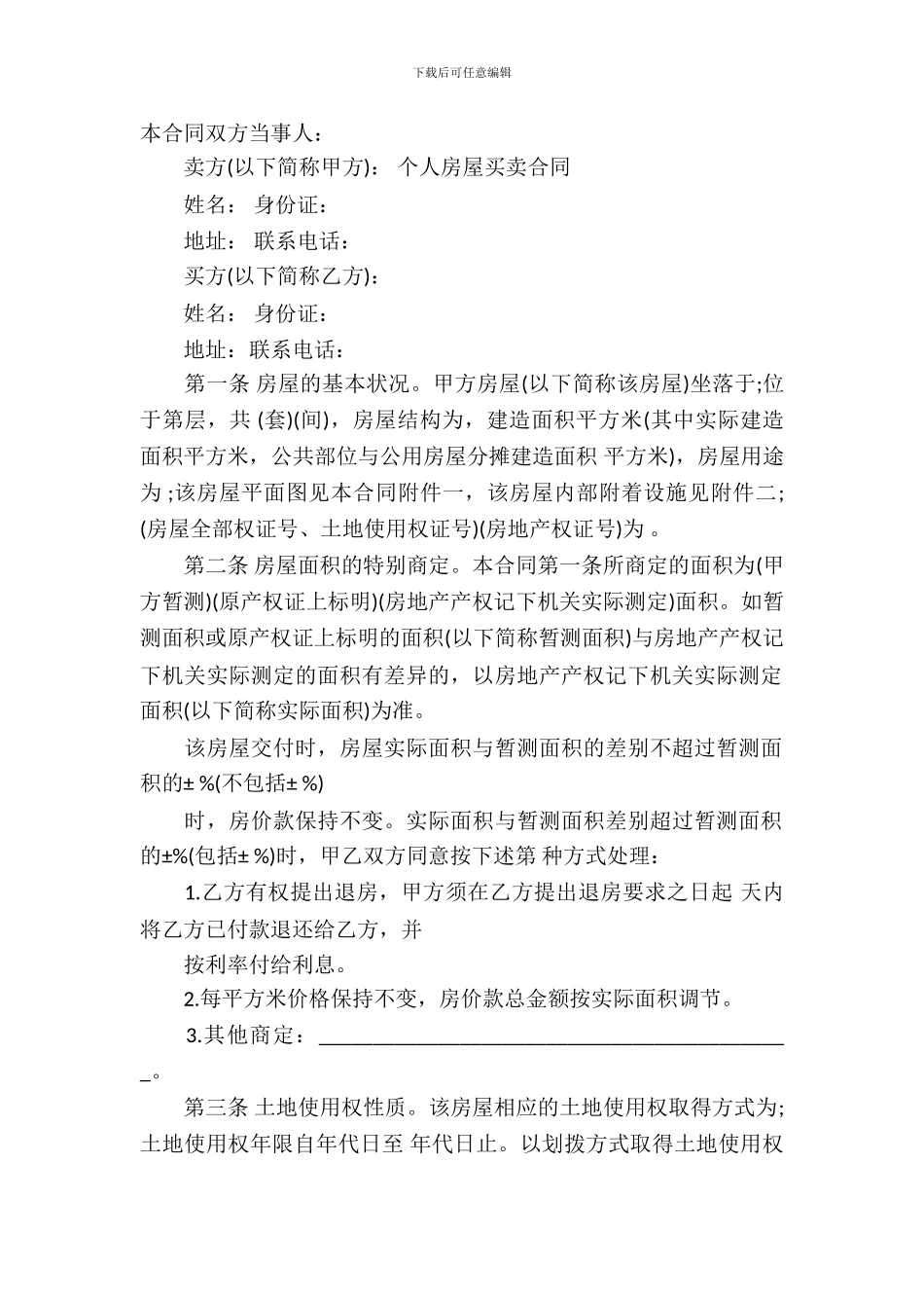 房屋买卖合同模板-4_第2页