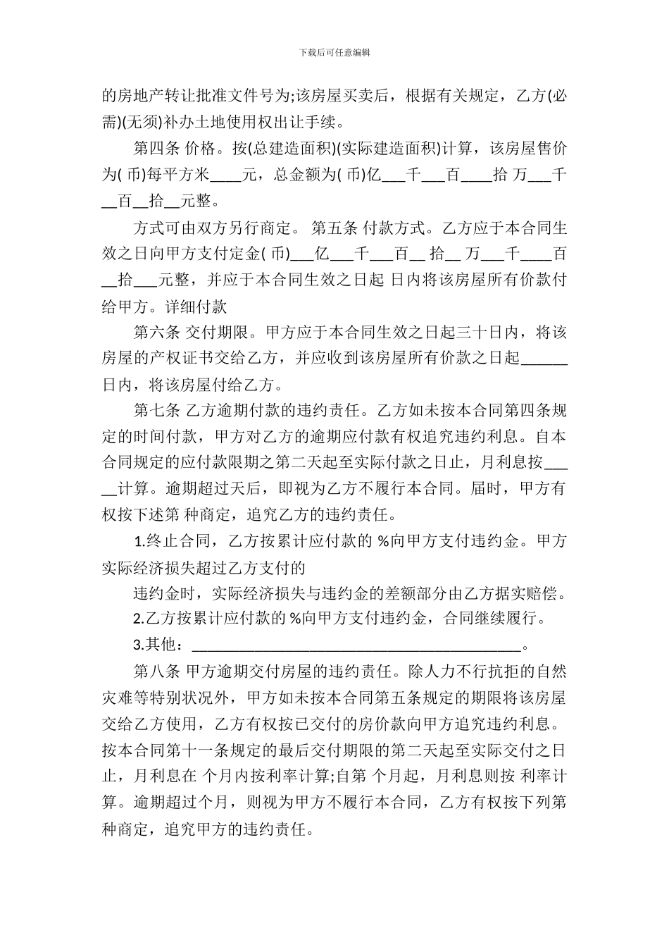 房屋买卖合同模板-4_第3页