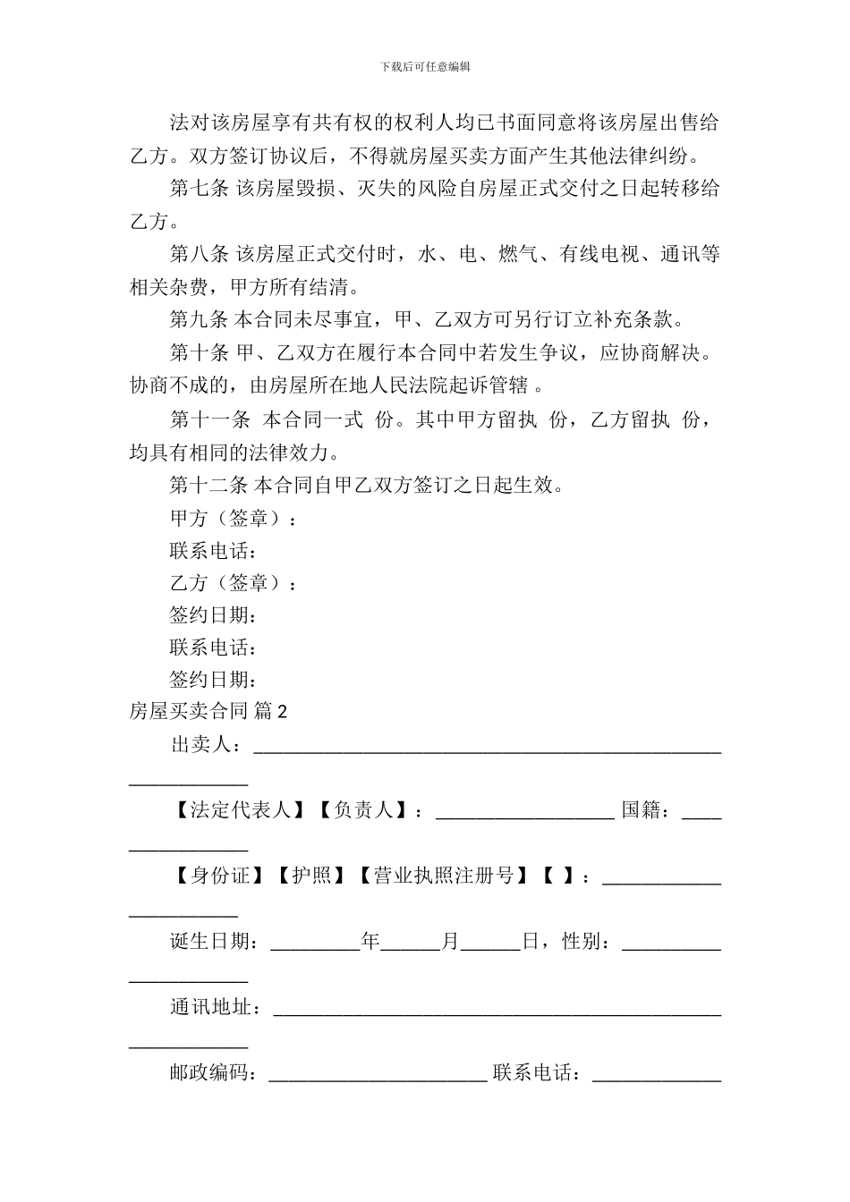 房屋买卖合同模板-2_第3页