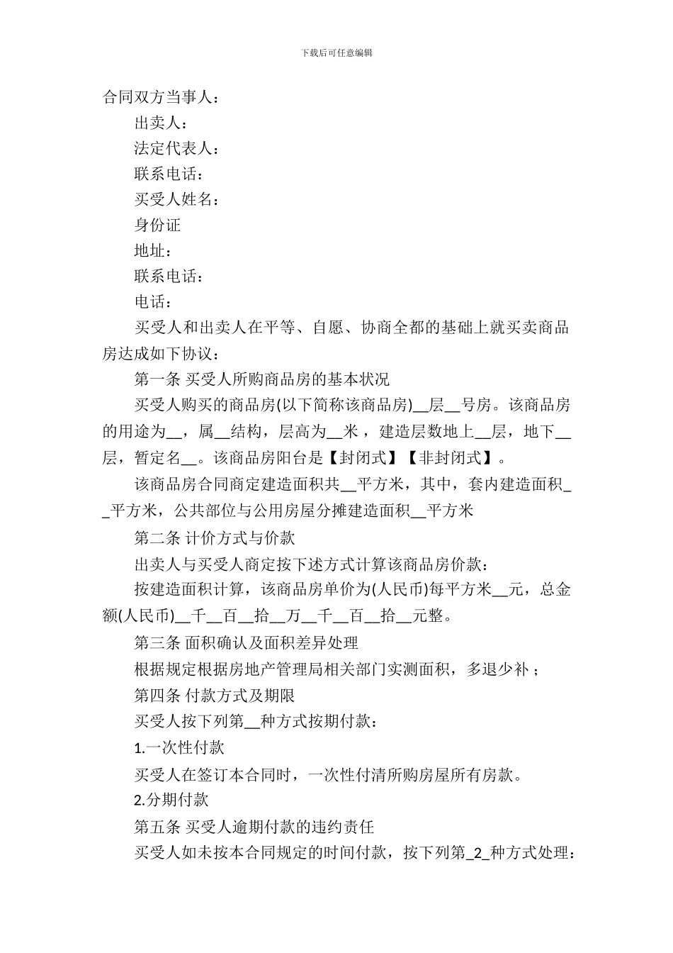 房屋买卖合同模板-7_第2页