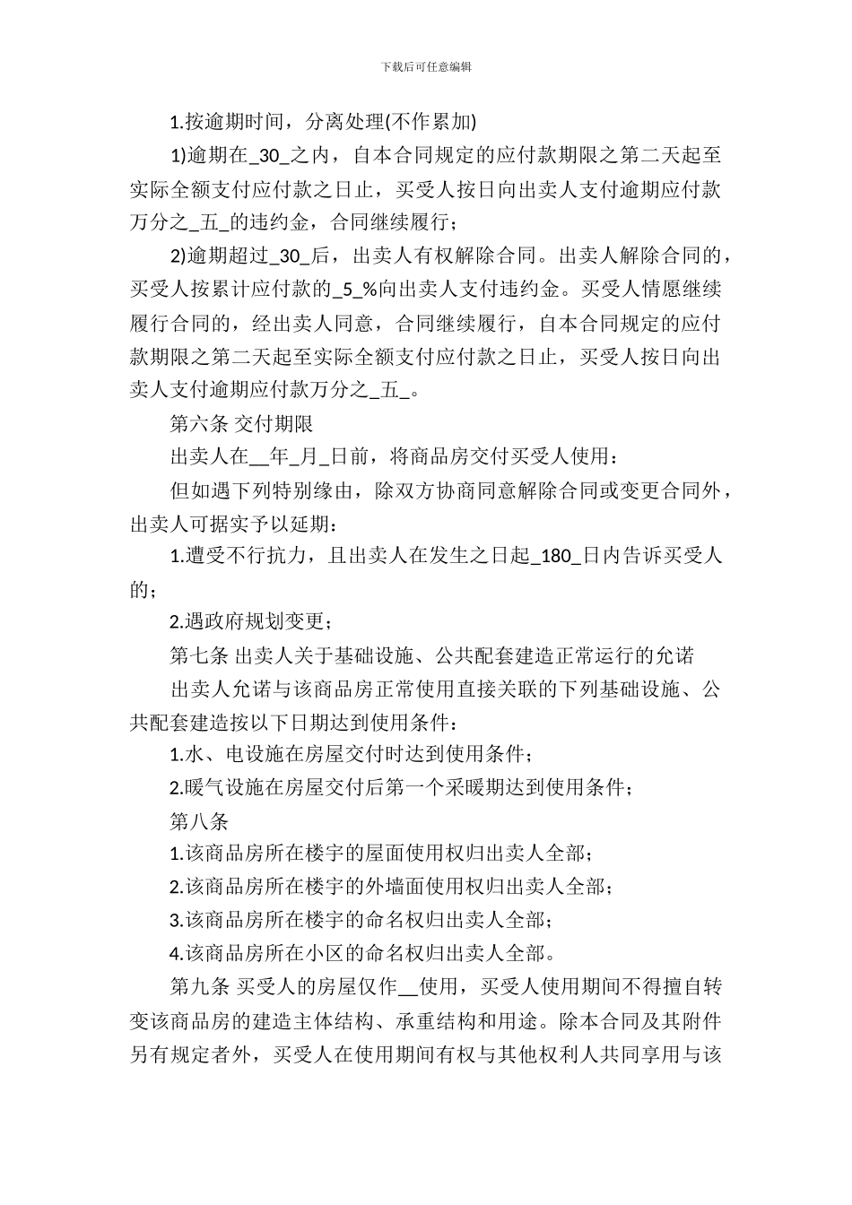 房屋买卖合同模板-7_第3页