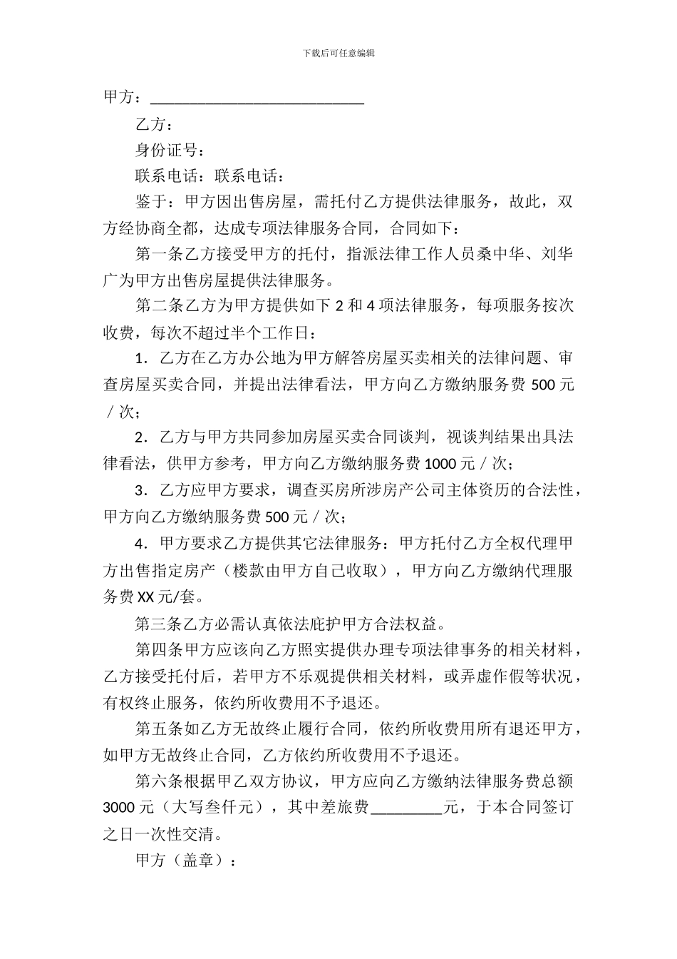 房屋买卖合同模板-5_第2页