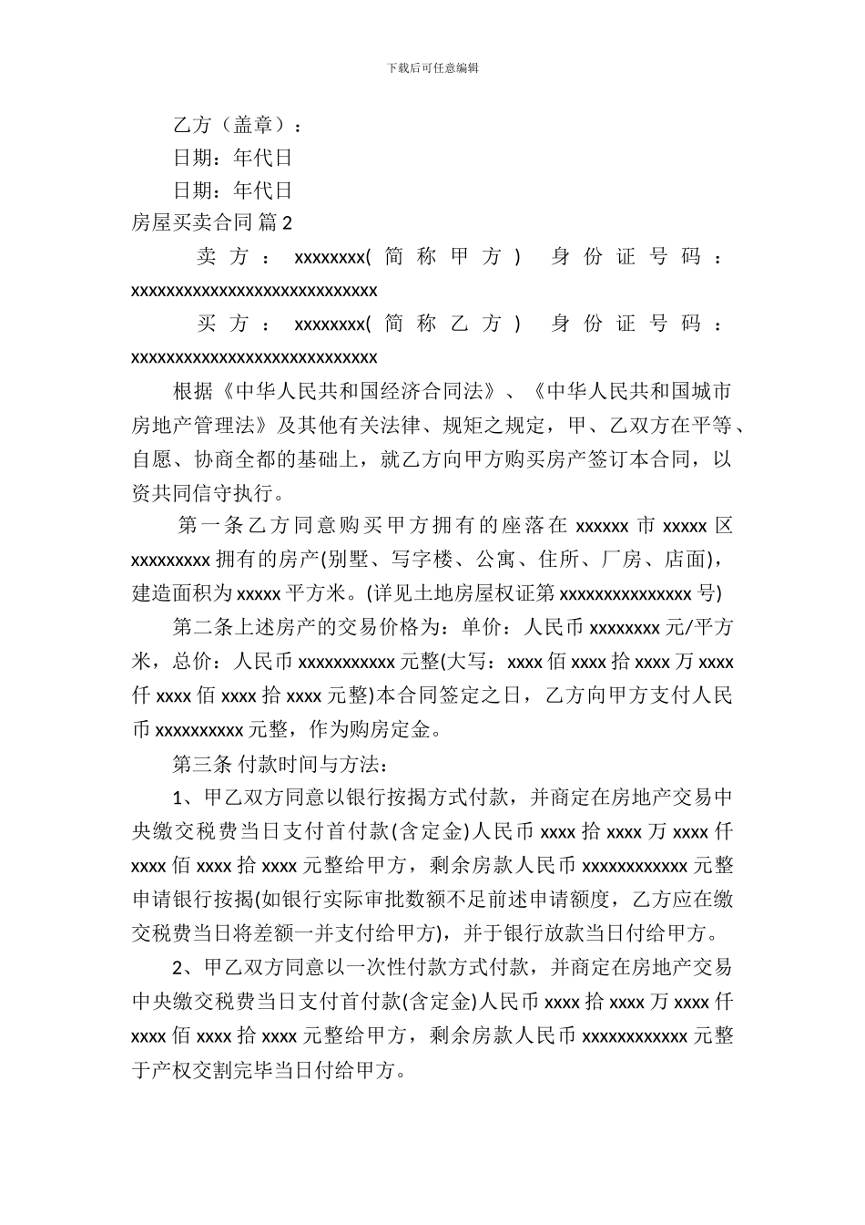 房屋买卖合同模板-5_第3页