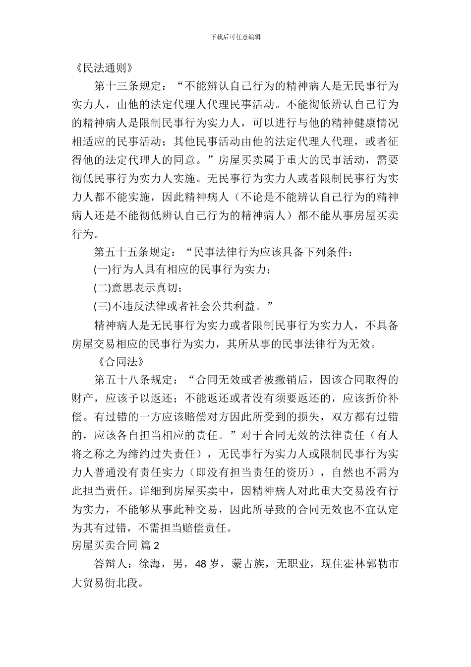 房屋买卖合同模板-8_第2页