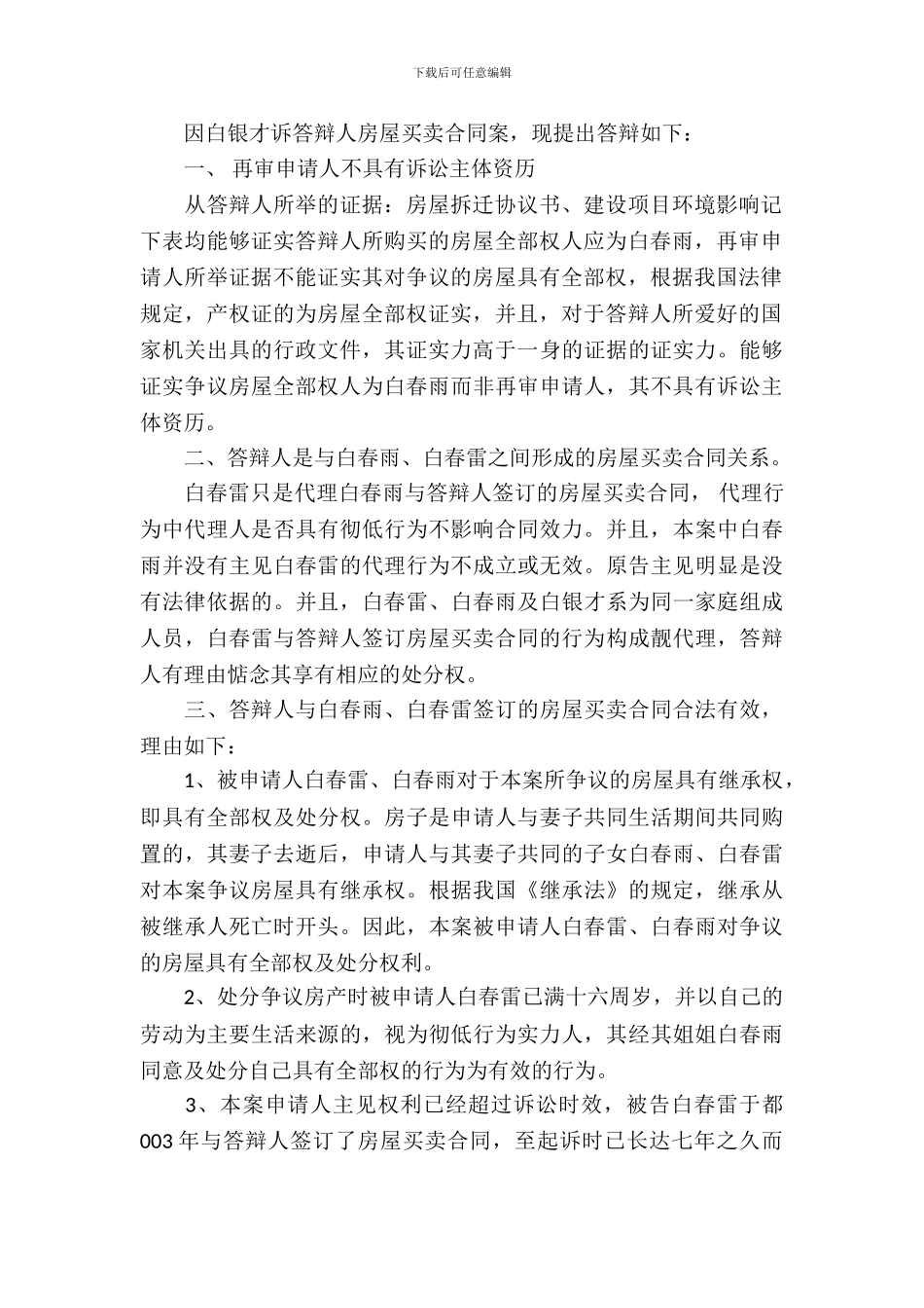 房屋买卖合同模板-8_第3页