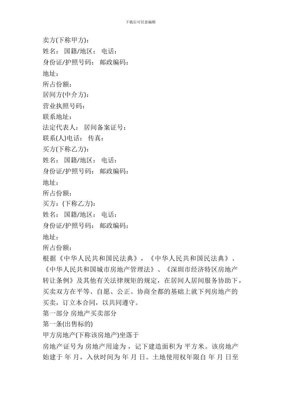 房屋买卖合同模板_第2页