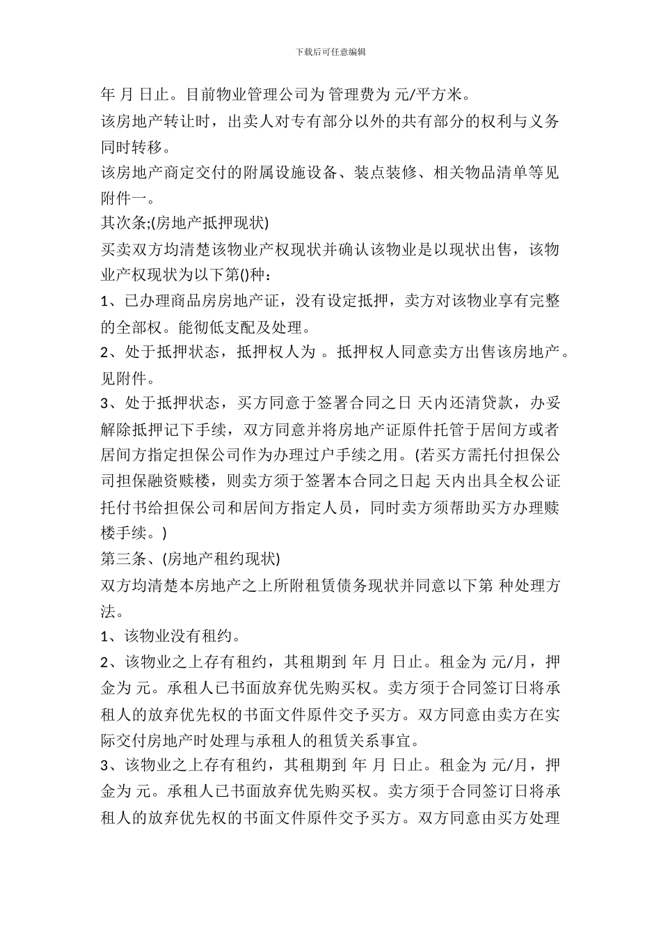 房屋买卖合同模板_第3页