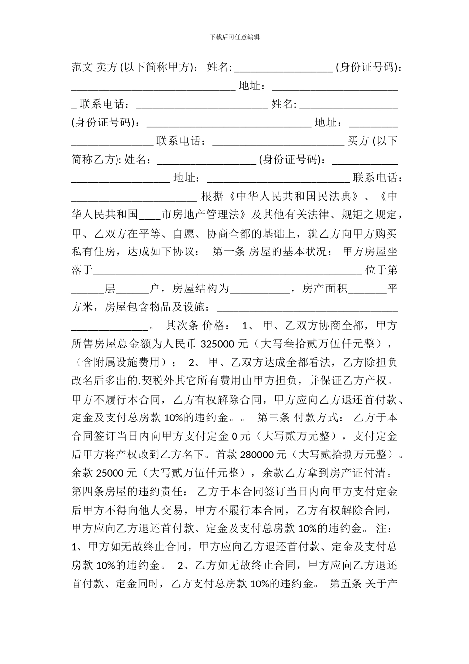 房屋买卖合同的协议标准版_第2页