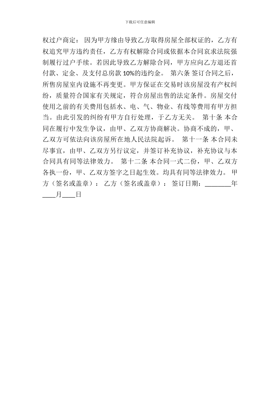 房屋买卖合同的协议标准版_第3页