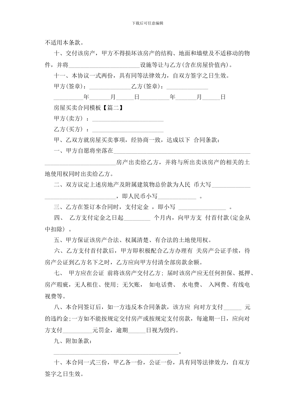 房屋买卖合同模板简单范文_第2页