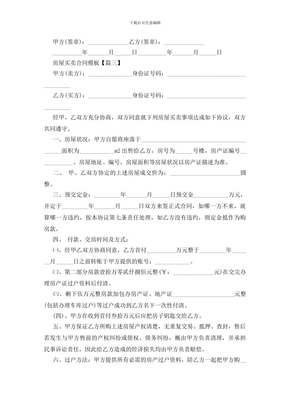 房屋买卖合同模板简单范文_第3页