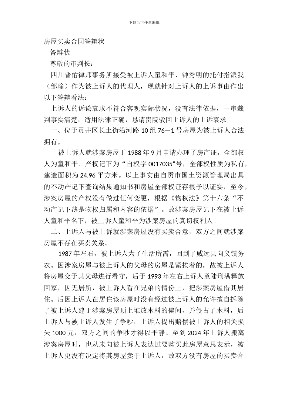 房屋买卖合同答辩状_第2页