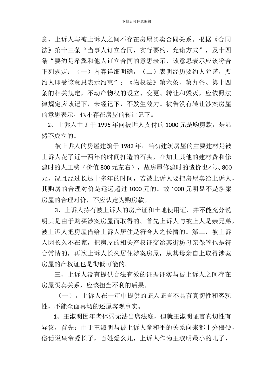 房屋买卖合同答辩状_第3页