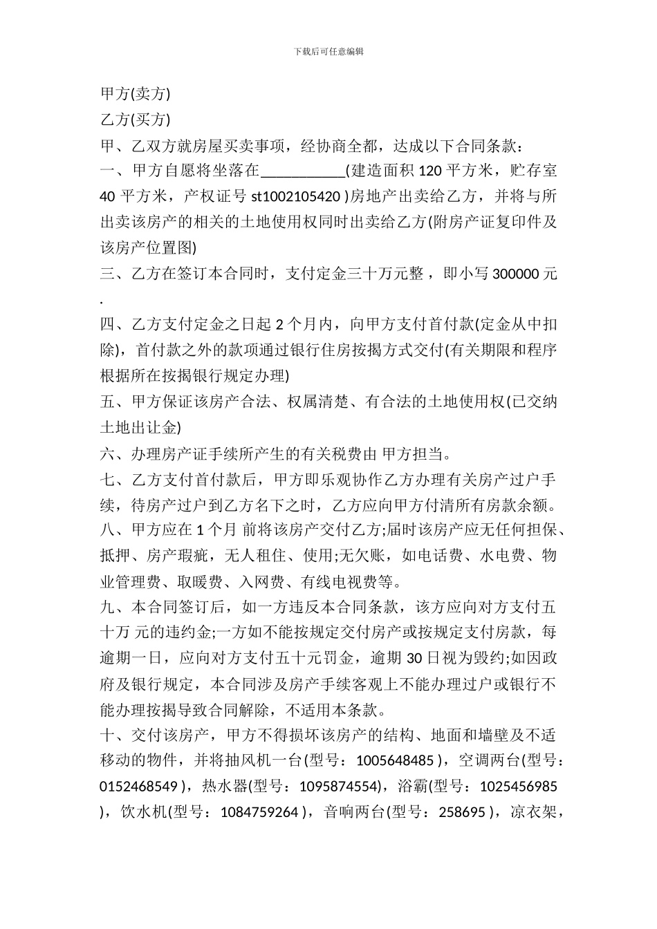 房屋买卖合同简单范本_第2页