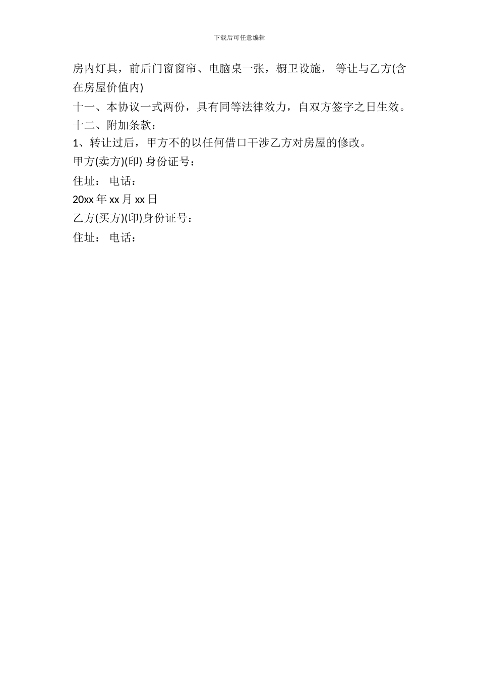 房屋买卖合同简单范本_第3页