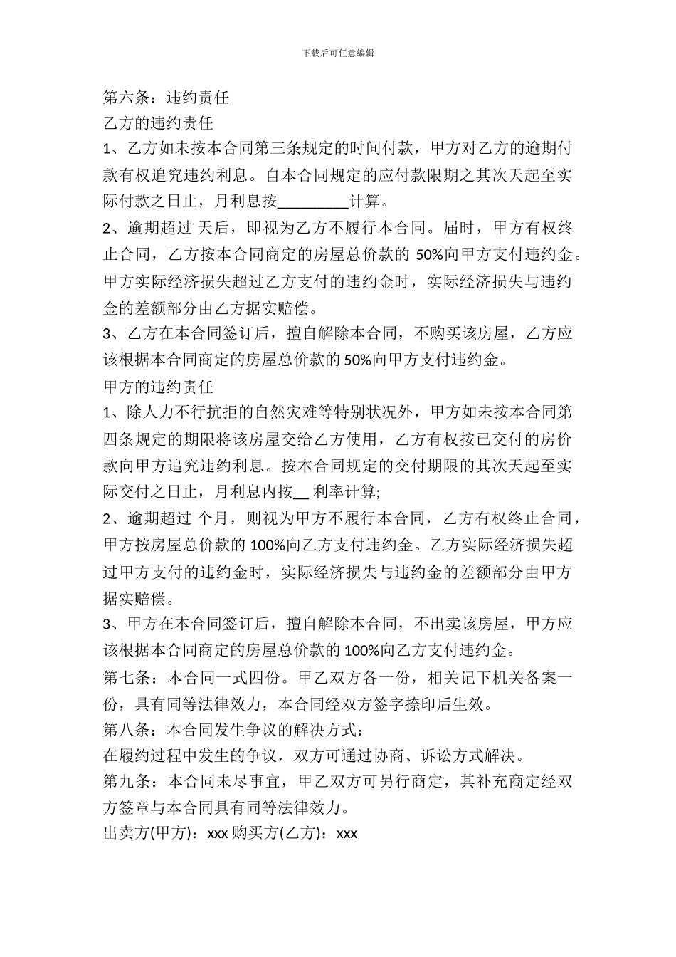 房屋买卖合同简易版_第3页