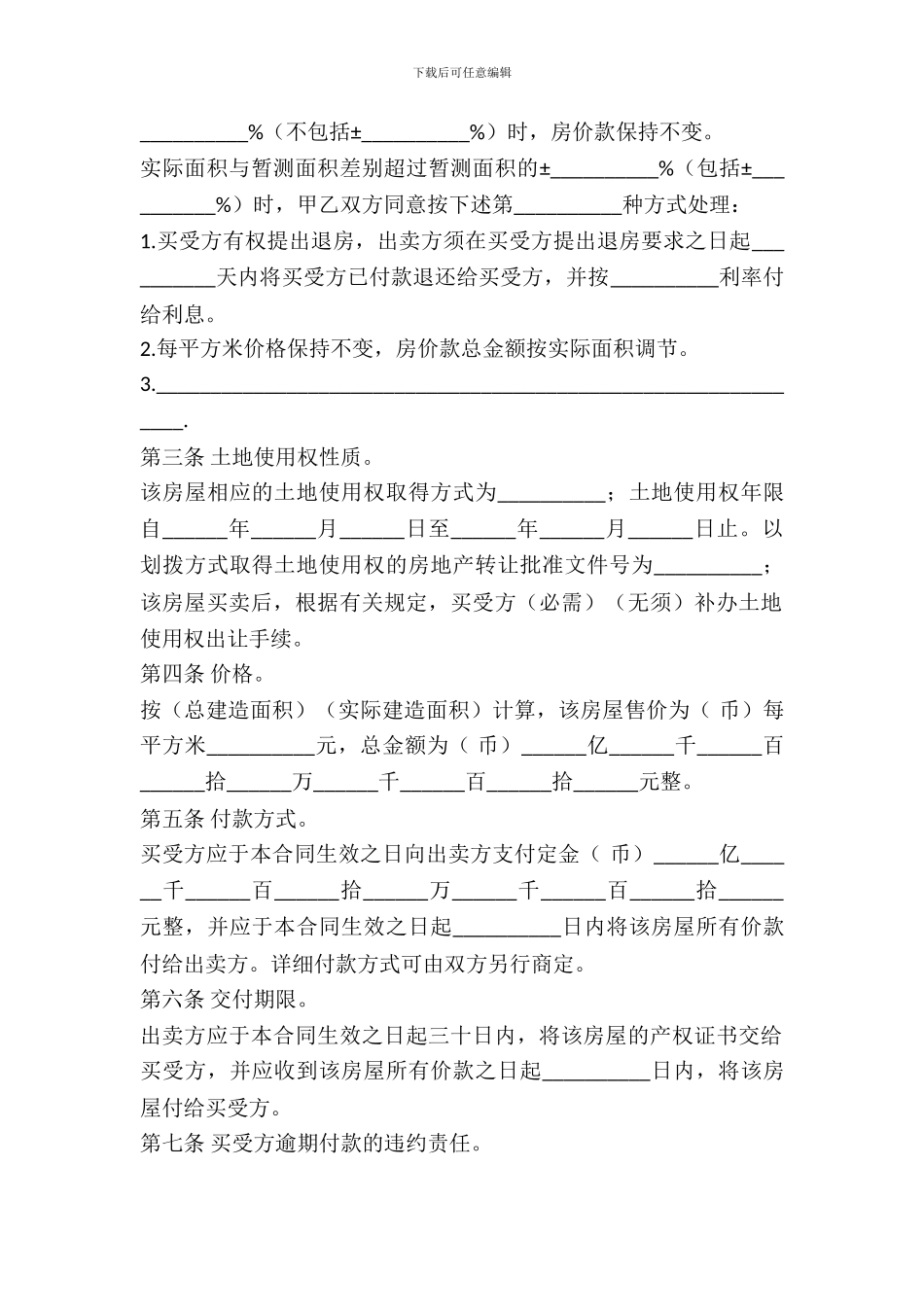 房屋买卖合同范文_第3页