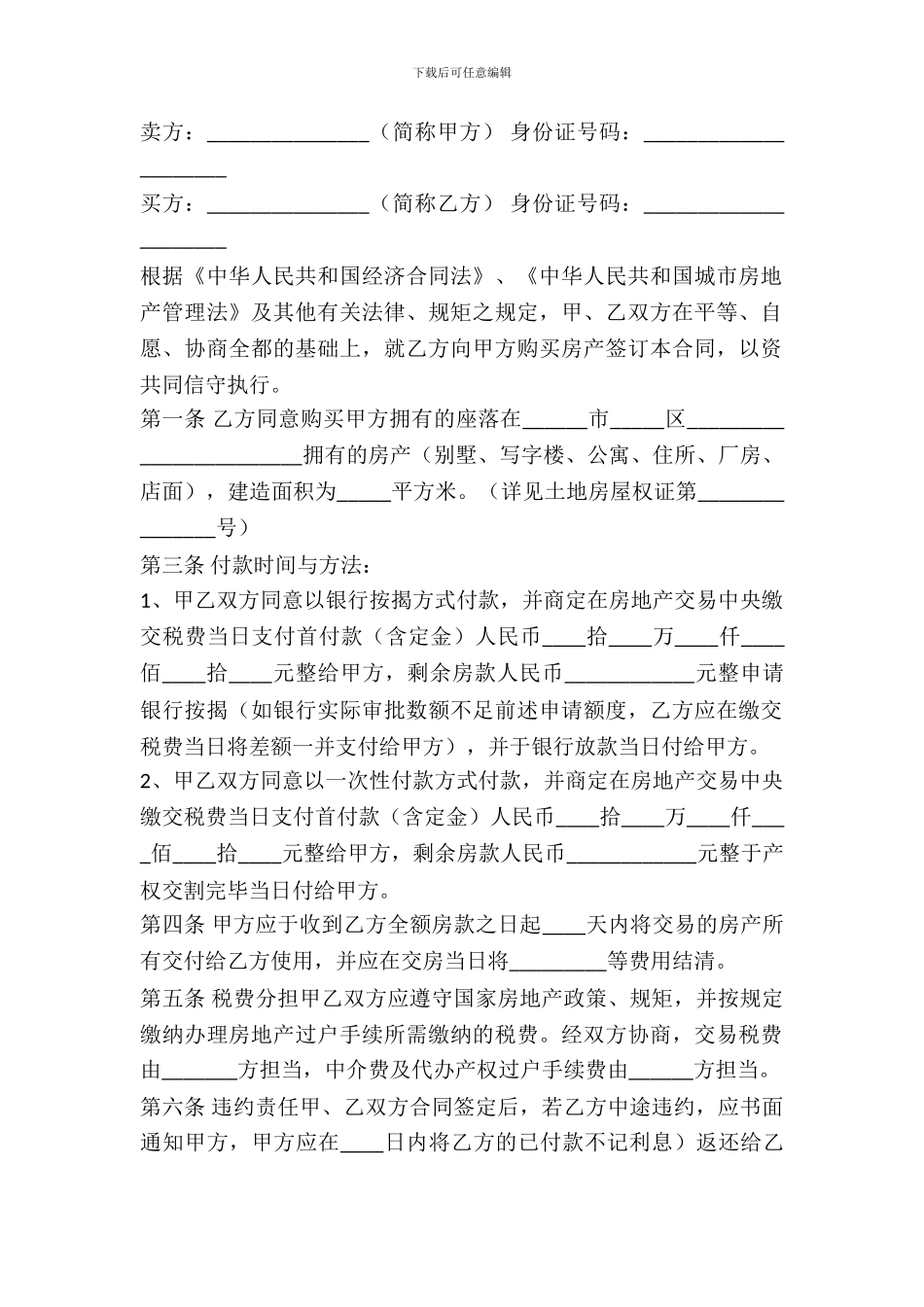 房屋买卖合同范文2024_第2页