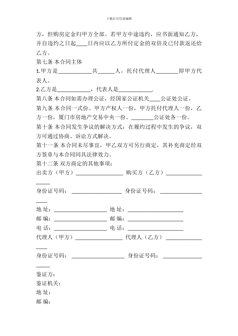 房屋买卖合同范文2024_第3页