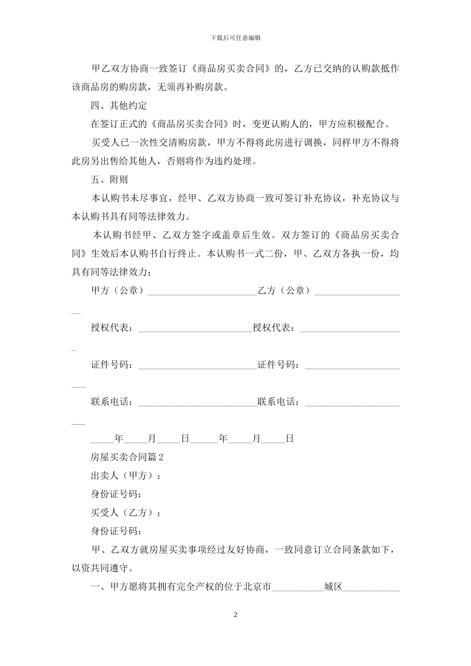 房屋买卖合同范文合集七篇_第2页