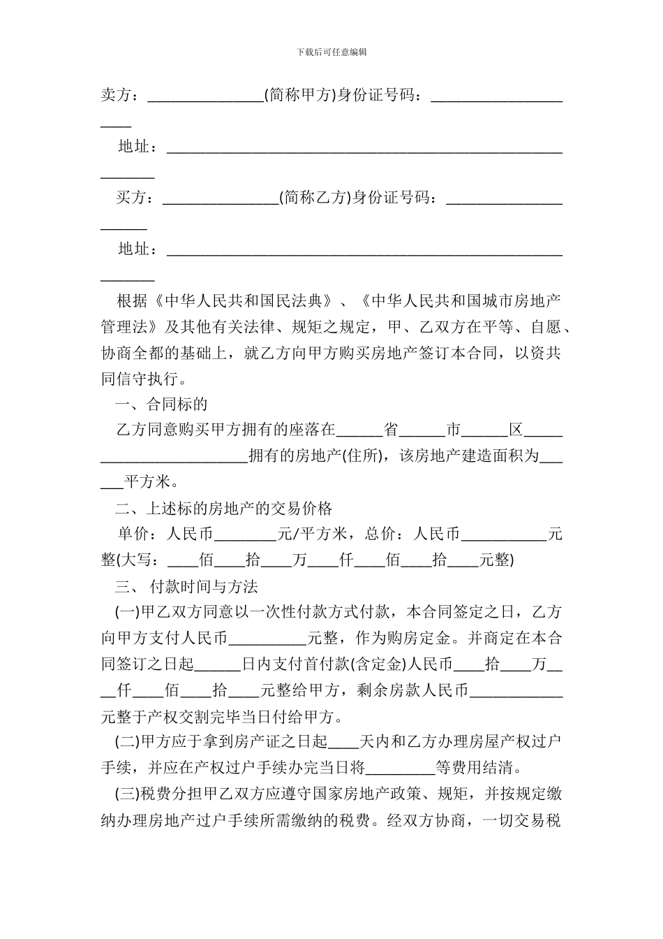 房屋买卖合同范本-1_第2页