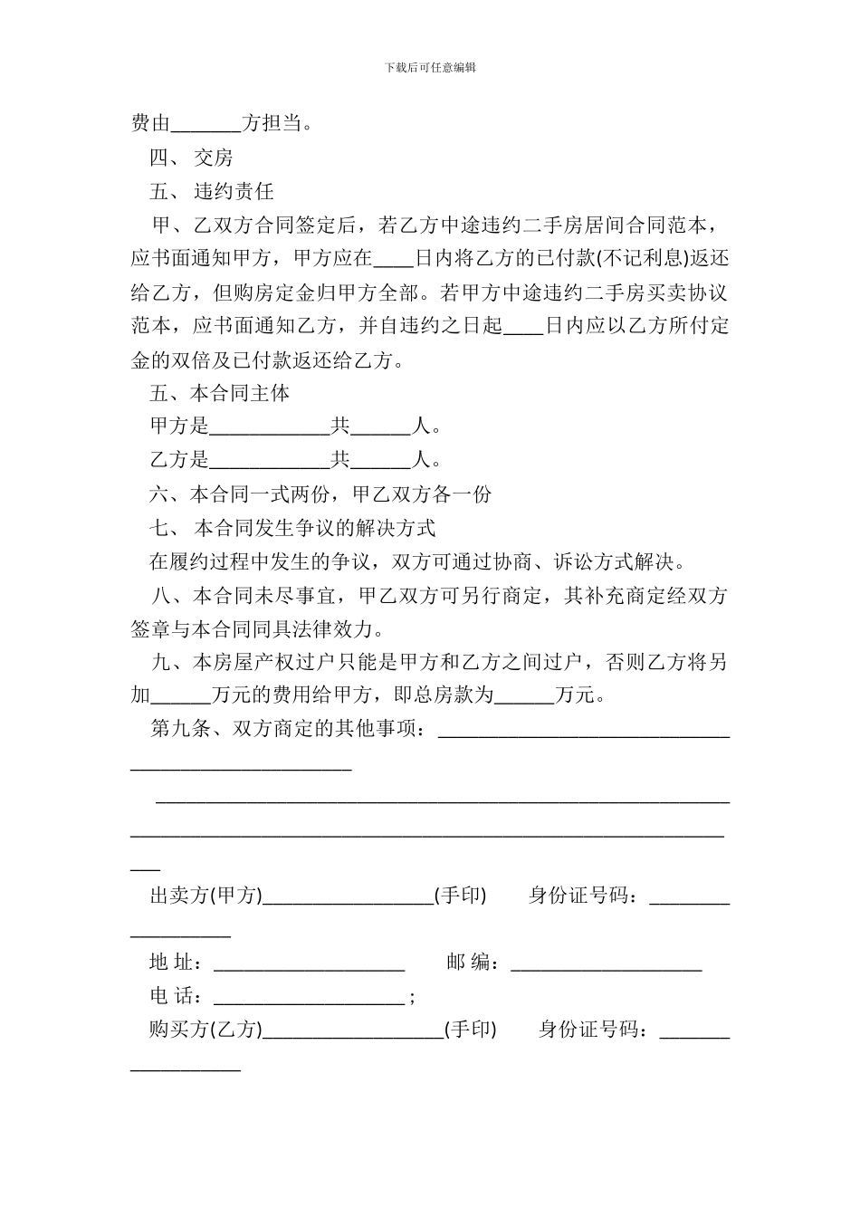 房屋买卖合同范本-1_第3页